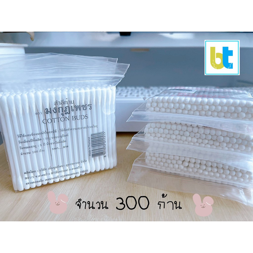 พร้อมส่ง-สำลีก้าน-สำลีปั่นหู-คอตตอนบัต-3-แพ็ค-300-ก้าน-ทำความสะอาดหู