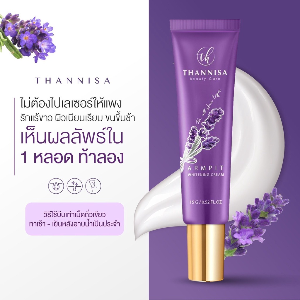 ครีมทารักแร้ขาวธัญนิสา-thannisa-armpit-whitening-cream-ขนาด-15g