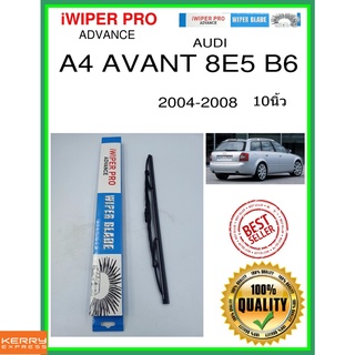 ใบปัดน้ำฝนหลัง  A4 AVANT 8E5 B6 2004-2008 A4 Avant 8E5 B6 10นิ้ว AUDI ออดี้ H772 ใบปัดหลัง ใบปัดน้ำฝนท้าย