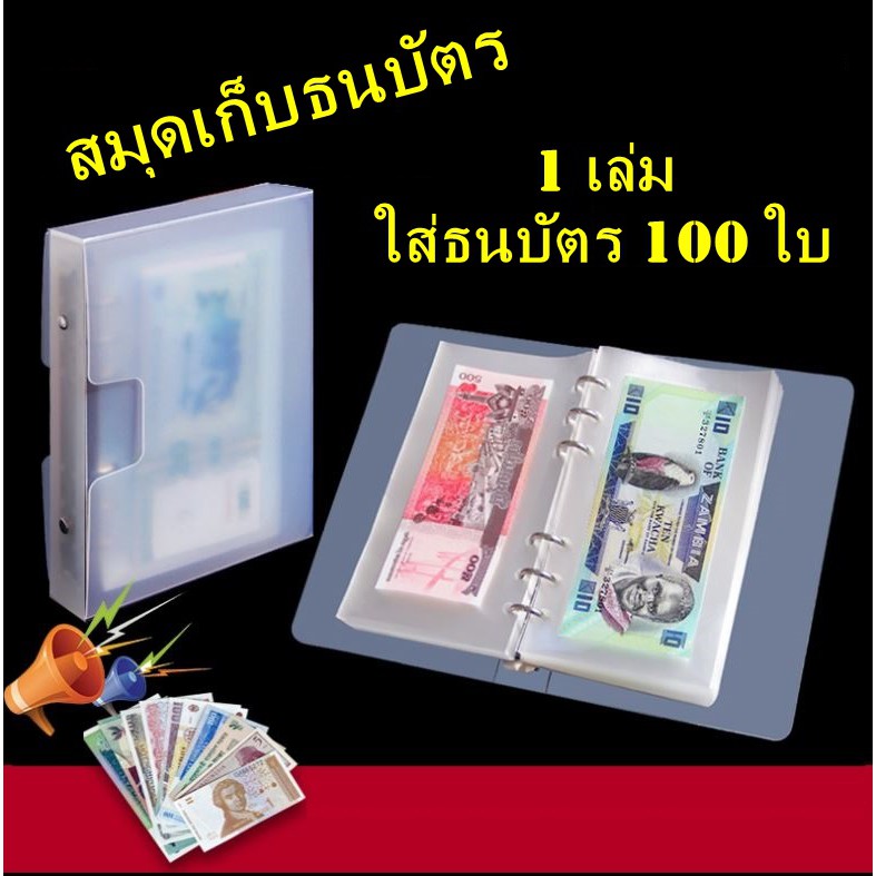 สมุดเก็บธนบัตร-สะสมธนบัตร-1-เล่ม-ใส่ธนบัตร-100-ใบ