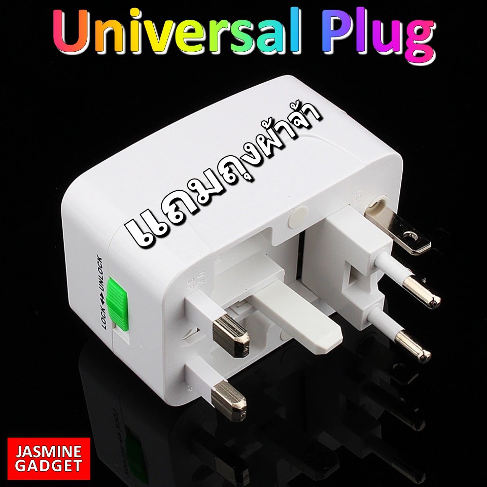 ราคาและรีวิวUniversal Adapter Plug U plug หัวแปลงปลั๊ก รับประกันใช้ได้ทั่วโลก แถมถุงผ้า All in one