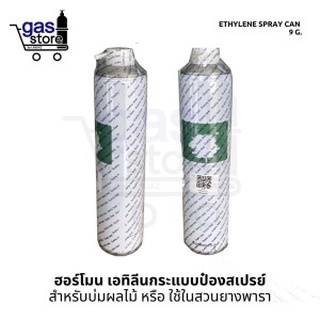 ฮอร์โมน เอทิลีน กระแบบป๋องสเปรย์ ฮอร์โมนบ่มผลไม้ 🌳 🍎 Ethylene Spray Can