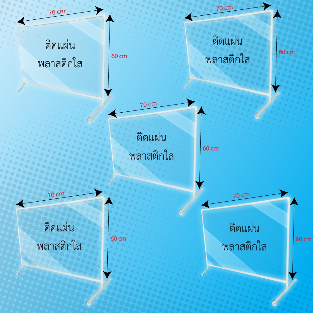 ฉากกั้น-ขนาด-60x70-cm-ฉากพลาสติก-5-ชิ้น-แพ็ค-ฉากกั้นพลาสติกโรงพยาบาลราคา-ฉากกั้นโต๊ะอาหารราคาถูก