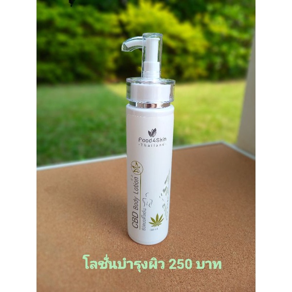 food4skin-body-lotion-ซีบีดีบอดี้โลชั่น-180-มล