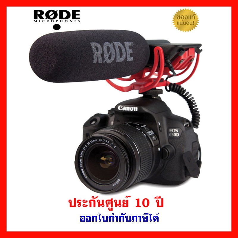 ไมค์ติดกล้อง-rode-videomic