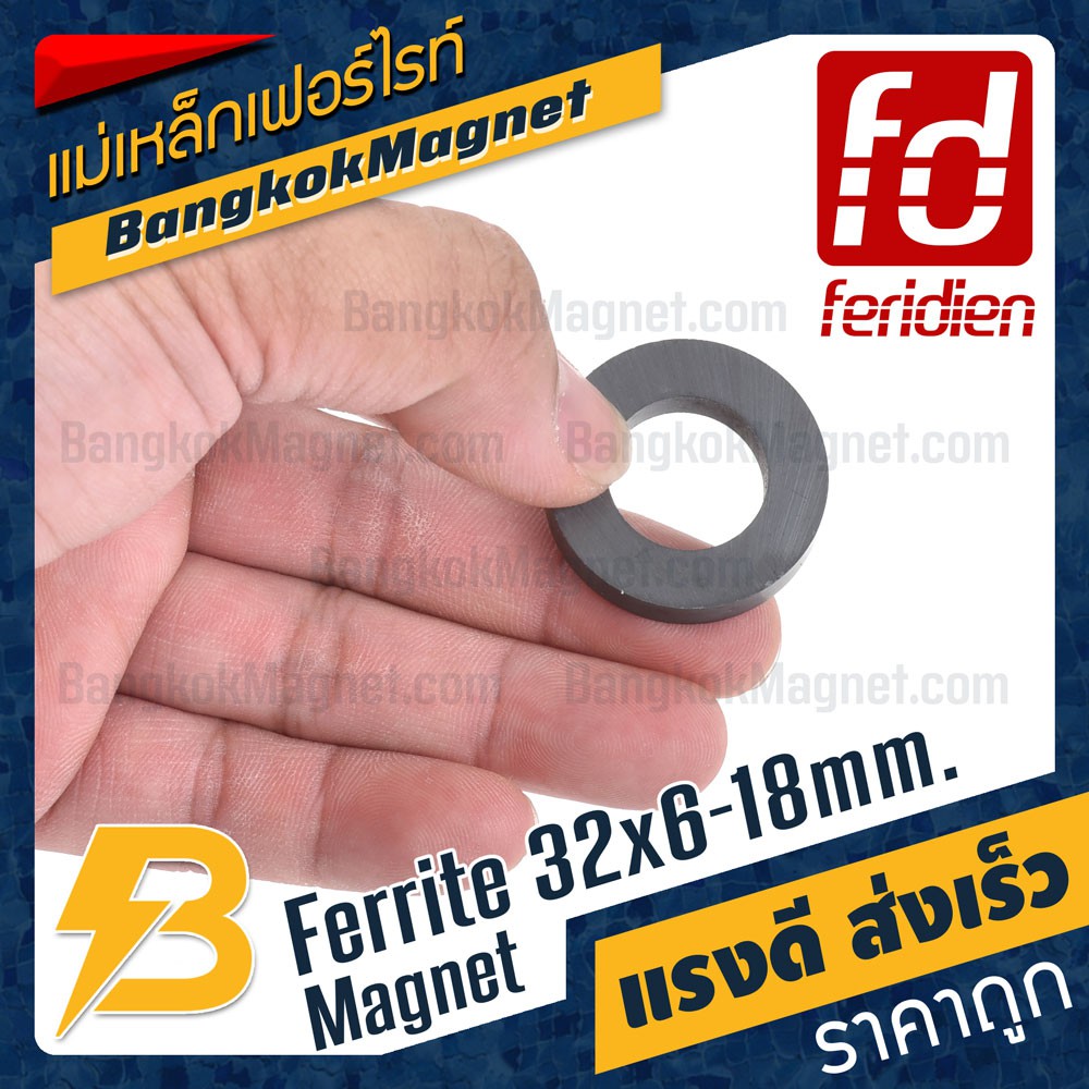 แม่เหล็กเฟอร์ไรท์-ferrite-วงกลม-มีรู-32mm-x-6mm-วงใน-18mm-1ชิ้น-feridien-bk2403
