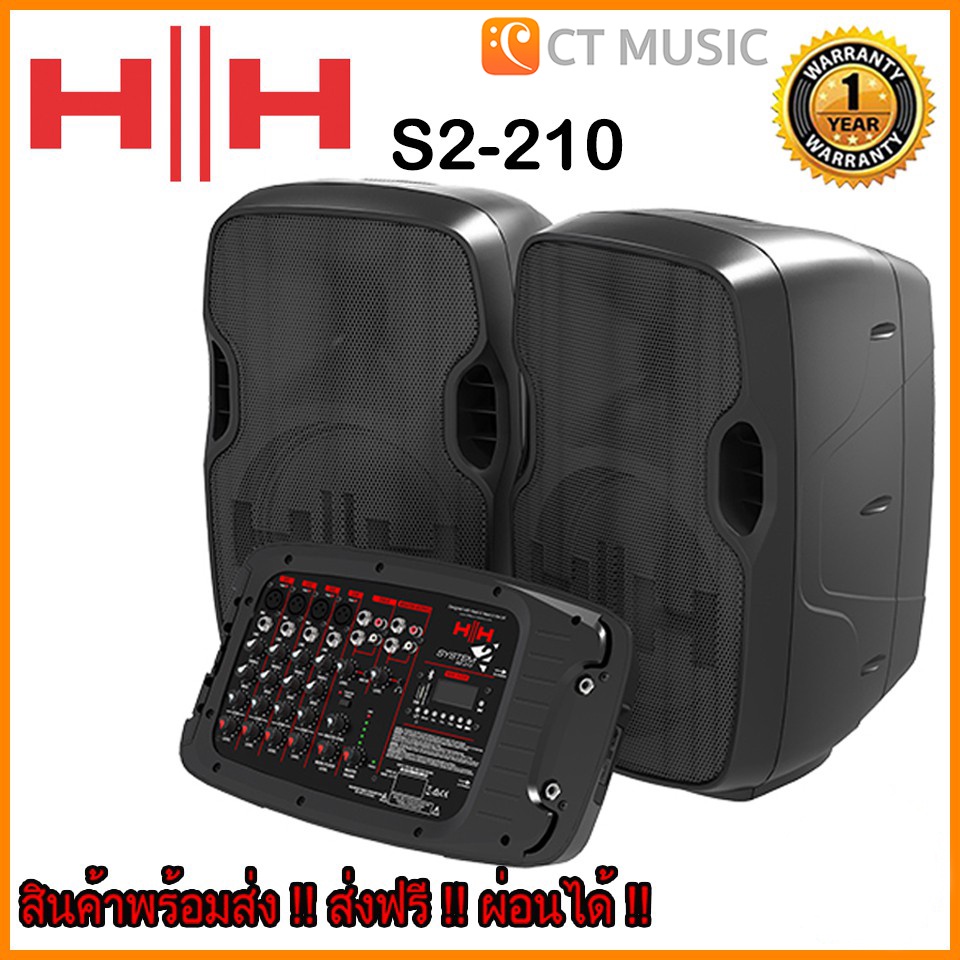 hh-system-s2-210-portable-pa-เครื่องเสียงเคลื่อนที่