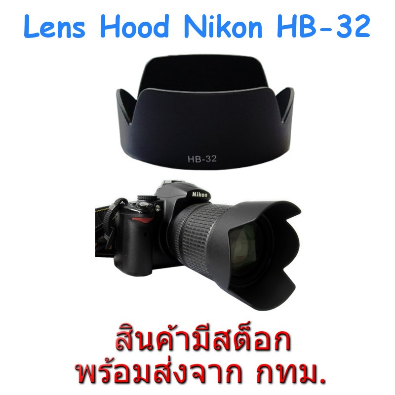ภาพหน้าปกสินค้าHood HB-32 for Nikon Lens Nikkor 18-70 18-105 18-135 18-140 จากร้าน fotostuff บน Shopee