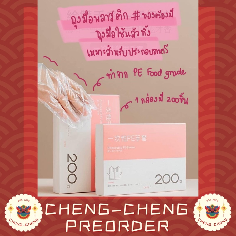 cc011ถุงมือพลาสติก-ราคาถูก