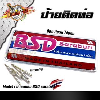 ป้ายท่อ สำนักท่อโบ้สวนดอกไม้ - เพลทติดท่อ BSD-ชมพู (อลูมิเนียม)