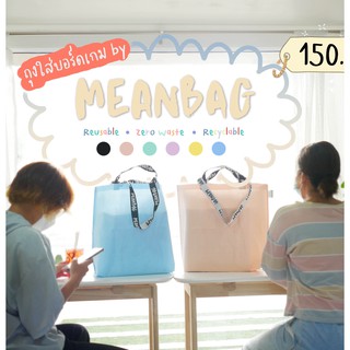 ถุงใส่บอร์ดเกม MEANBAG Board Game Bag (กระเป๋าใส่บอร์ดเกม / กระเป๋าบอร์ดเกม)