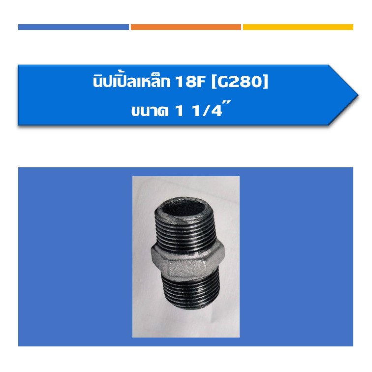 นิปเปิ้ลเหล็ก-นิปเปิ้ล-ขนาด1-4-ขนาด1-2-ขนาด3-4-ขนาด1-ขนาด1-1-4-ขนาด1-1-2