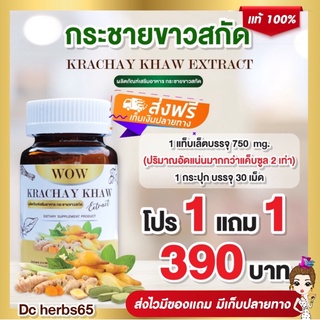 กระชายขาวสกัด แคปซูล WOW KRACHAY KHAW บรรจุ 30 เม็ด พร้อมส่ง!!!