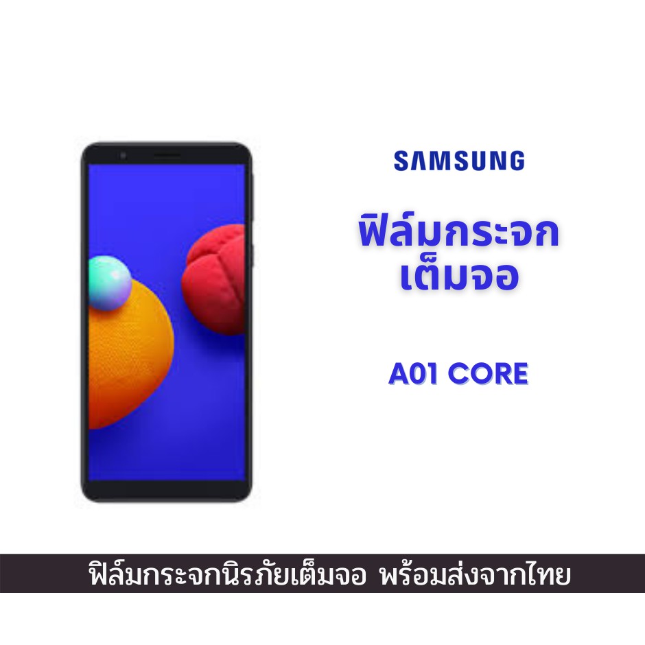 ฟิล์มกระจก-samsung-ของแท้-ทุกรุ่น-samsung-ตระกูล-a01-core