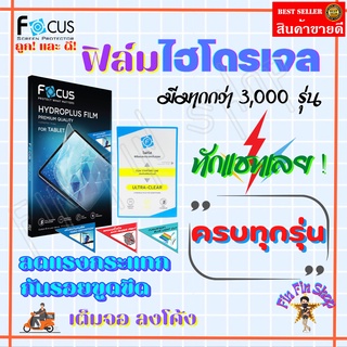 FOCUS ฟิล์มไฮโดรเจล Asus Rog 5 /Rog 3 / Rog 2 /Rog 1/รุ่นอื่นแจ้งทางแชท