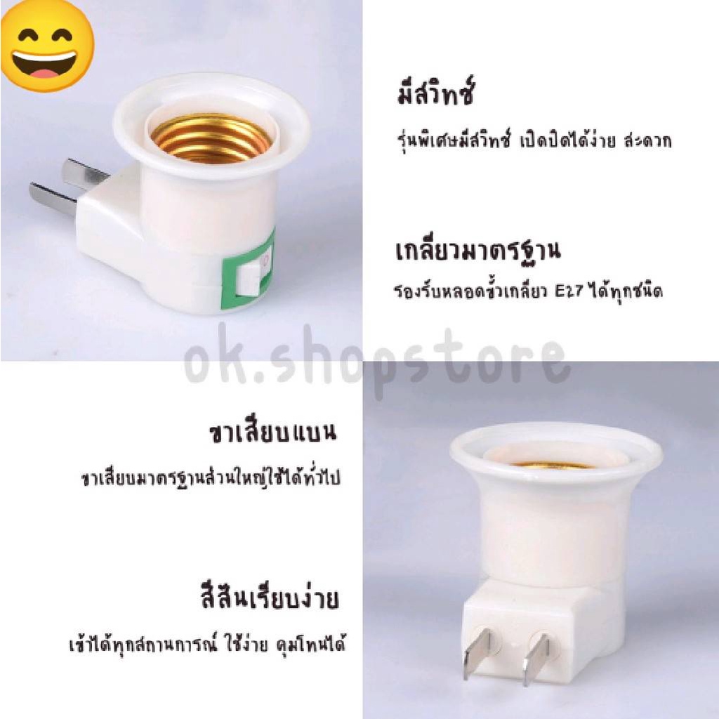 ขั้วหลอดไฟ-ขั้วเกลียว-มีสวิทซ์ปลั๊กไฟ-ประหยัดไฟ