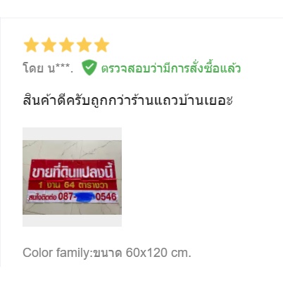 ป้ายขายที่ดิน-ราคาถูก-ป้ายไวนิลขนาดตามแบบ-หรือขนาดตามสั่ง-แจ้งรายละเอียดในช่องแชทได้เลย-พับขอบพร้อมเจาะตาไก่ให้ทุกป้าย