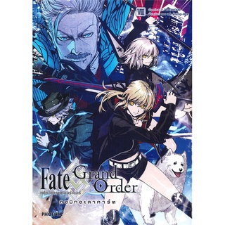 Book Bazaar หนังสือ เฟต/แกรนด์ออร์เดอร์ คอมิกอะลาคาร์ต Fate Grand Order เล่ม 8 (Mg)