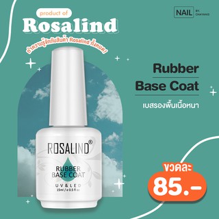 สินค้า Product of Rosalind.