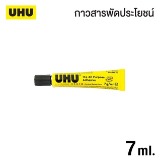 ภาพหน้าปกสินค้ากาวสารพัดประโยชน์ UHU ขนาด 7ml. (จำนวน 1 หลอด) ที่เกี่ยวข้อง