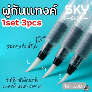 สินค้า SKY SHOP *3pcs* พู่กันแทงค์ ปากกาพู่กัน ขนาด 15 cm ปลายแหลม พู่กันระบายสีน้ำ พู่กันแทงค์หัวกลม พู่กันเติมน้ำ ปากกาหัวพู่