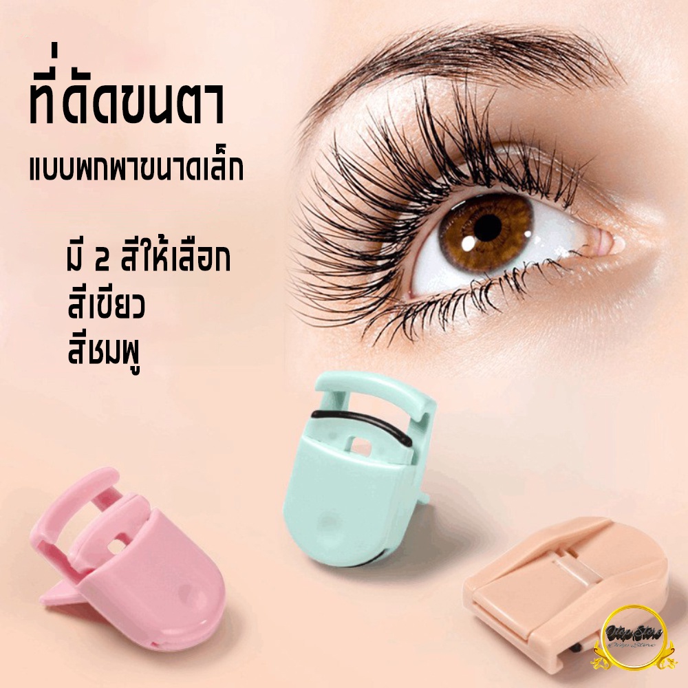 ที่ดัดขนตา-ขนตาบนและล่าง-ดัดและแต่งทรง-ที่ดัดขนตาบางส่วนแบบพกพาขนาดเล็กของญี่ปุ่นและเกาหลี-เครื่องแต่งหน้า-ขนาดเล็ก