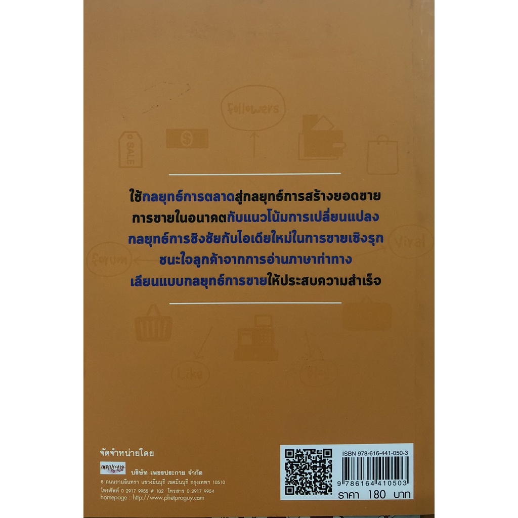 หนังสือ-กลยุทธ์การขายที่สร้างโอกาสทางการตลาด-ธรุกิจ-ทั่วไป-ออลเดย์-เอดูเคชั่น