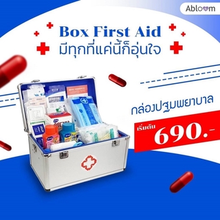 กล่องปฐมพยาบาล กล่องยา สีเงิน Portable First Aid Kit Storage Box with Shoulder Belt