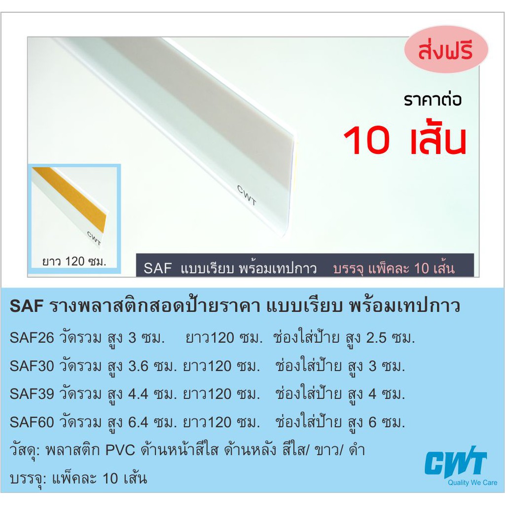 saf-รางพลาสติกสอดป้ายราคา-หน้าชั้นวางสินค้า-ป้ายบอกราคา-แบบแถบกาว-price-strip-ราคาต่อ-10-เส้น-ยาว-120-ซม-ร้านขายยา-ป้าย