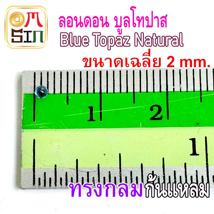 a212-2-mm-1-เม็ด-พลอย-ลอนดอน-บูล-โทปาส-กลม-สีฟ้าเข้ม-london-blue-topaz-natural-พลอยธรรมชาติแท้-100