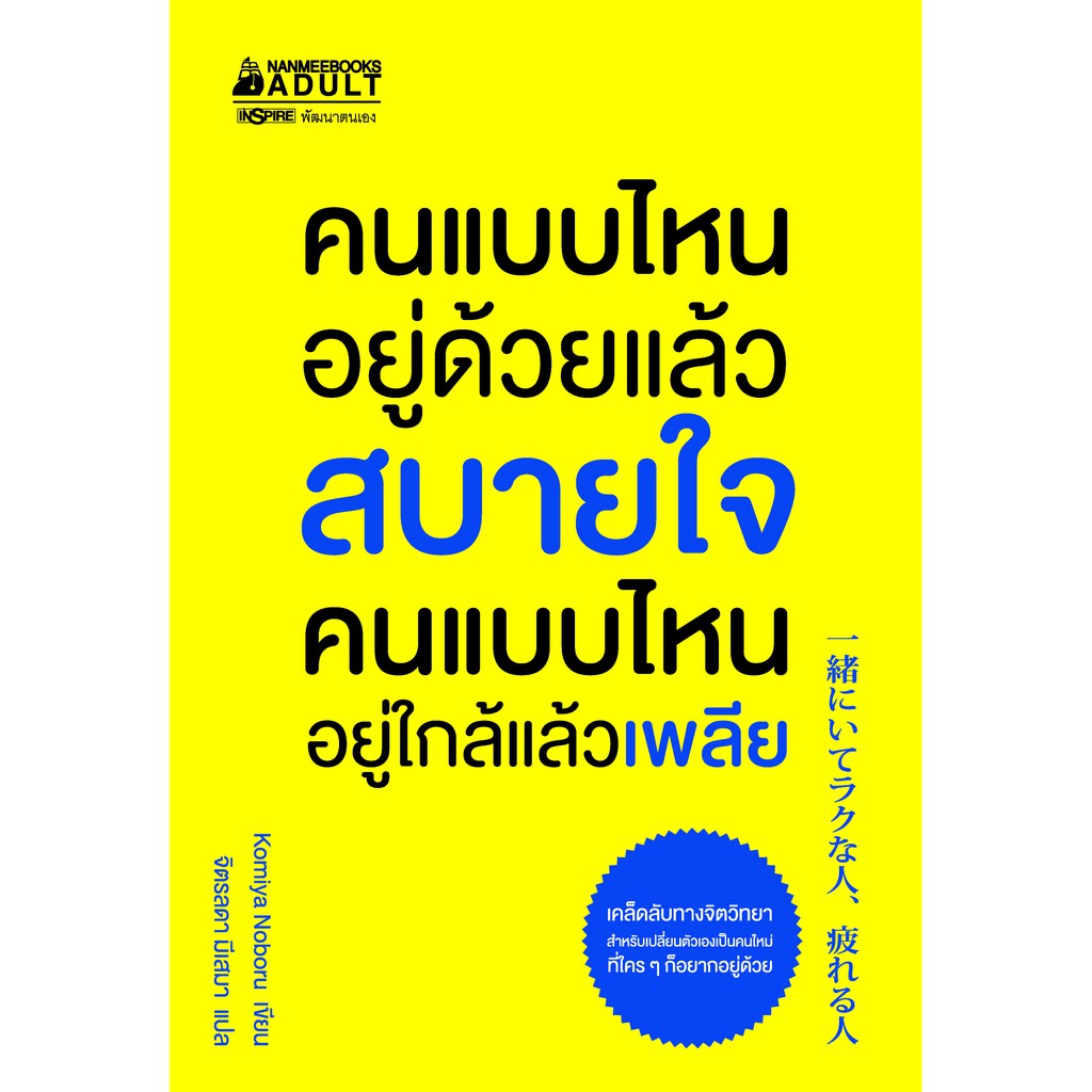 คนแบบไหนอยู่ด้วยแล้วสบายใจ-คนแบบไหนอยู่ใกล้แล้วเพลีย