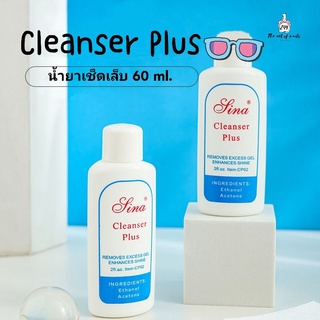 สินค้า [Sina]​ Cleanser​ plus​ น้ำยาเช็ดสีเจล​ เช็ดความเหนียวหลังทำเล็บ