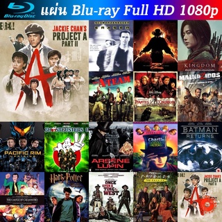 Bluray Project A Part II 1987 เอไกหว่า ภาค 2 หนังบลูเรย์ น่าดู แผ่น blu-ray บุเร มีเก็บปลายทาง