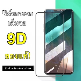 ส่งจากไทย ฟิล์มกระจกนิรภัย เต็มจอ For  iPhone 13 13Mini 13Pro 13ProMax ฟิล์มขอบดำ ฟิล์มกันกระแทก ฟิล์มกระจกกันรอย หน้าจอ