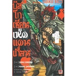 หนังสือ-บิสโกเซียนเห็ดแดนเถื่อน-เล่า-1-การ์ตูน