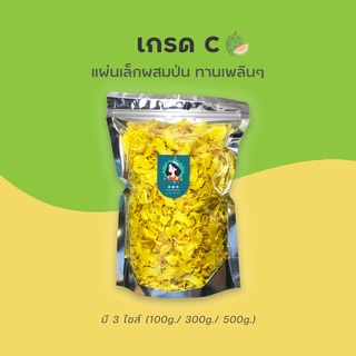 ทุเรียนทอดชาวจันท์ เกรด C ผ่านการอบไล่น้ำมันพร้อมทาน - Durian chips