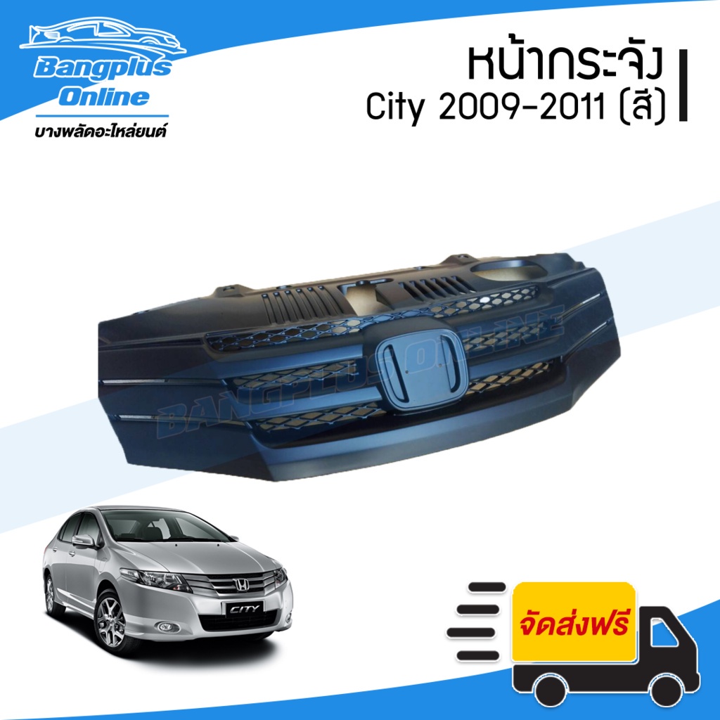 หน้ากระจัง-กระจังหน้า-honda-city-ซิตี้-2009-2010-2011-สี-bangplusonline