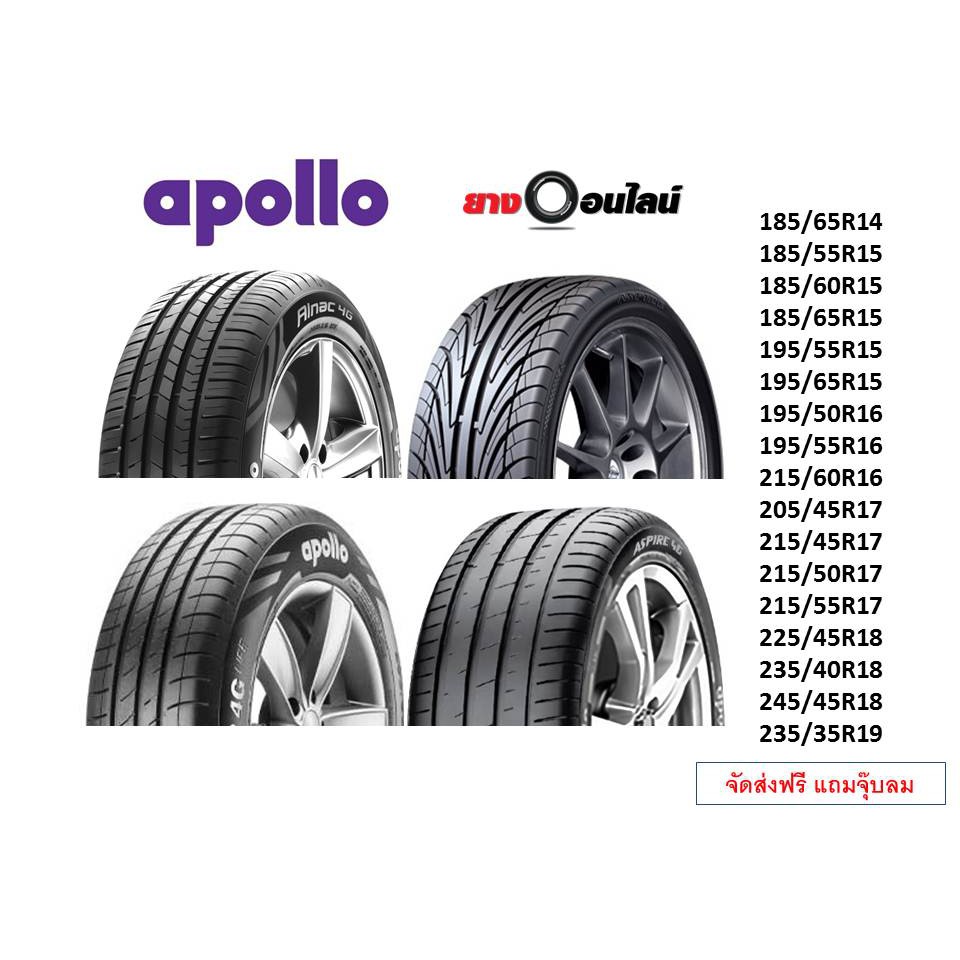 (ส่งฟรี ติดตั้งฟรี แถมจุ๊บลม)Apollo อพอลโล ยางรถยนต์ สำหรับรถเก๋ง/กระบะ ...