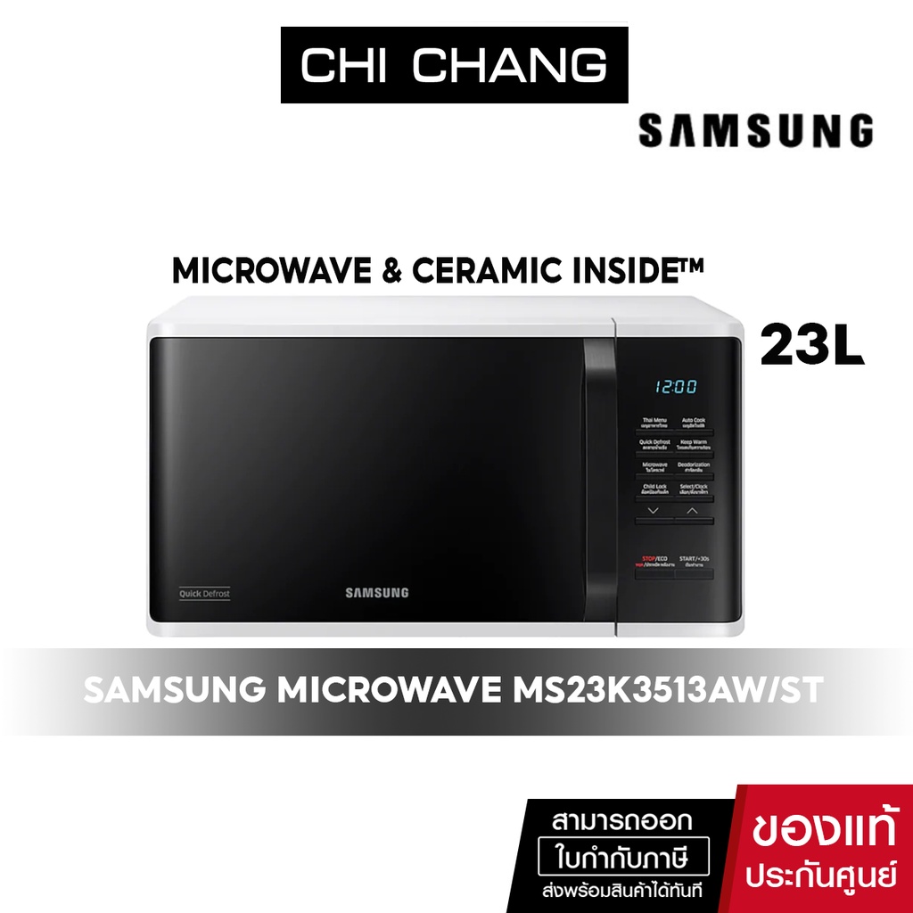 รูปภาพของSAMSUNG MICROWAVE ไมโครเวฟ อุ่นอาหาร  MS23K3513AW/ST 23 ลิตรลองเช็คราคา