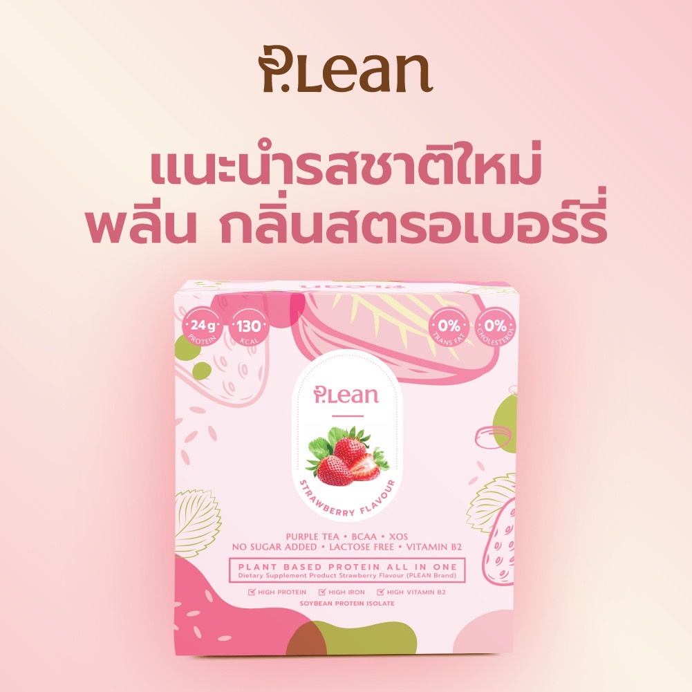 plean-protein-sale-โปรตีนจากพืชตัวช่วยลดน้ำหนักทดแทนอาหารในหนึ่งมื้อ