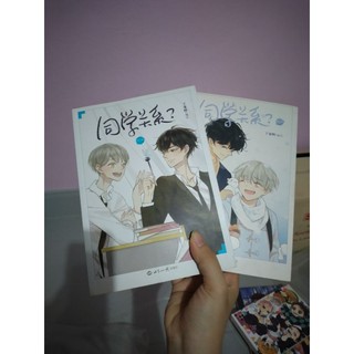 นิยายภาษาจีน 同学关系 เล่ม1-2 มือ2