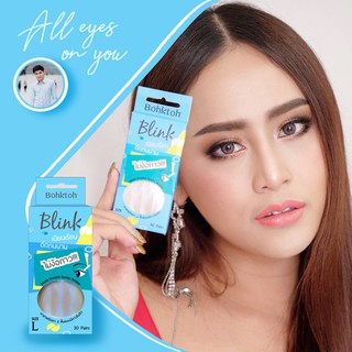 ภาพขนาดย่อของภาพหน้าปกสินค้าBohktoh Blink Double Eyelid บอกต่อ บลิ๊งค์ ตาข่ายติดตา 2 ชั้น แบบมีกาวในตัว จากร้าน pbcosmshop บน Shopee ภาพที่ 8