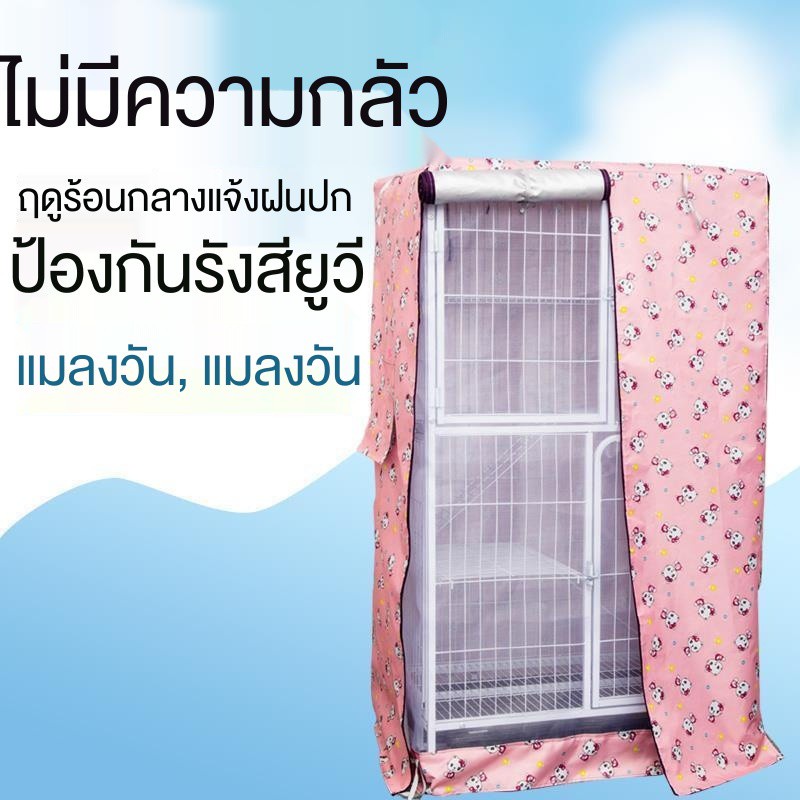 ผ้าคลุมแมวผ้าคลุมสุนัขหน้าร้อน-ผ้าคลุมกันฝนกันฝนและกันยุง-fly-warm-oxford-ผ้ากันฝนผ้าคลุมแมวทำเอง