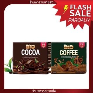 ภาพหน้าปกสินค้าBIO COCOA โกโก้มิกซ์ ไบโอโกโก้ สูตรใหม่12ซอง ซึ่งคุณอาจชอบราคาและรีวิวของสินค้านี้