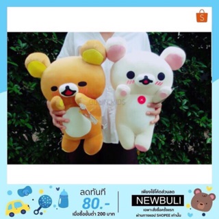 Rilakkuma ตุ๊กตาคุมะ&amp;โคริ นุ่มนิ่ม หน้าเขิล 16" (ลิขสิทธิ์แท้100%)