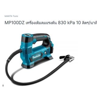 Makita model. MP100DZ เครื่องเติมลมไร้สาย 12 โวลล์ เครื่องเปล่า