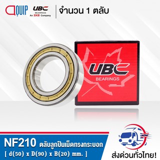 NF210EM UBC ตลับลูกปืนเม็ดทรงกระบอก NF210 EM ( Cylindrical Roller Bearings ) NF 210 EM