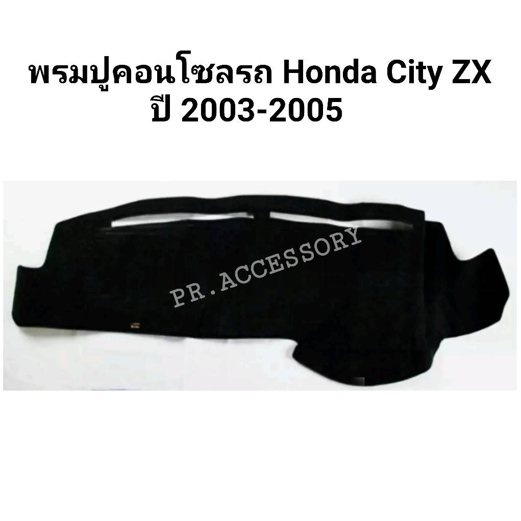 พรมปูคอนโซลรถ HONDA CITY ZX ปี 20032005 Shopee Thailand