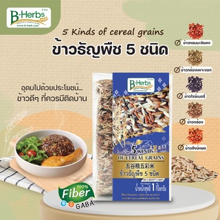 ข้าวธัญพืช 5 ชนิด น้ำหนักสุทธิ 1 กิโลกรัม