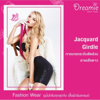 ลดแรง! Leena Dreamie กางเกงกระชับสัดส่วน ยกกระชับสะโพก ยืดหยุ่นดี ลายเสือดาว Jacguard Girdle (สีดำ) Size S M L XL No.59